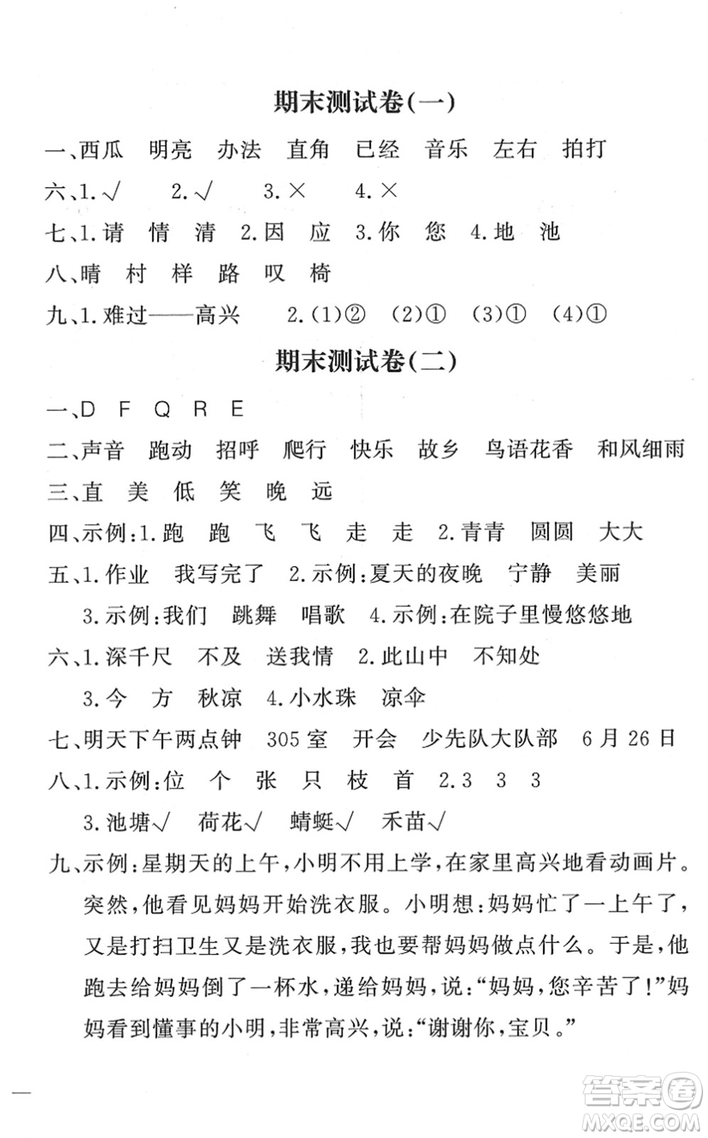 花山文藝出版社2022課時(shí)練測(cè)試卷一年級(jí)語(yǔ)文下冊(cè)人教版答案