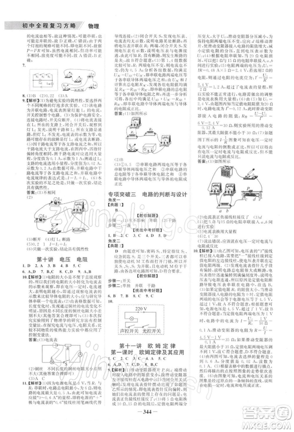 浙江科學(xué)技術(shù)出版社2022世紀(jì)金榜初中全程復(fù)習(xí)方略物理通用版深圳專版參考答案