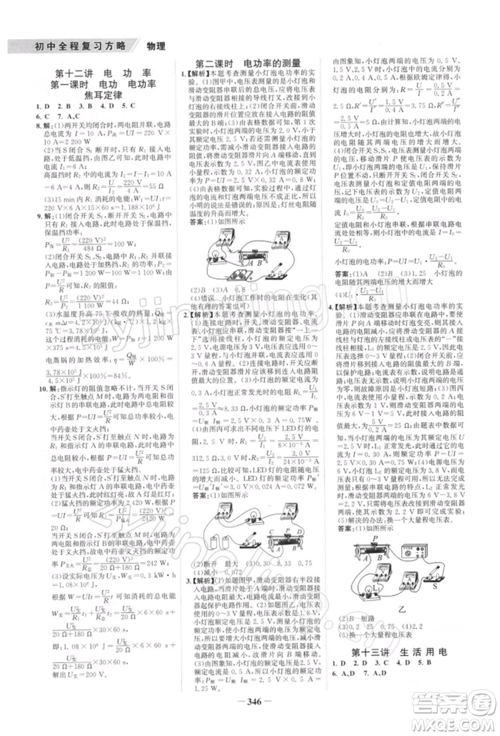 浙江科學(xué)技術(shù)出版社2022世紀(jì)金榜初中全程復(fù)習(xí)方略物理通用版深圳專版參考答案