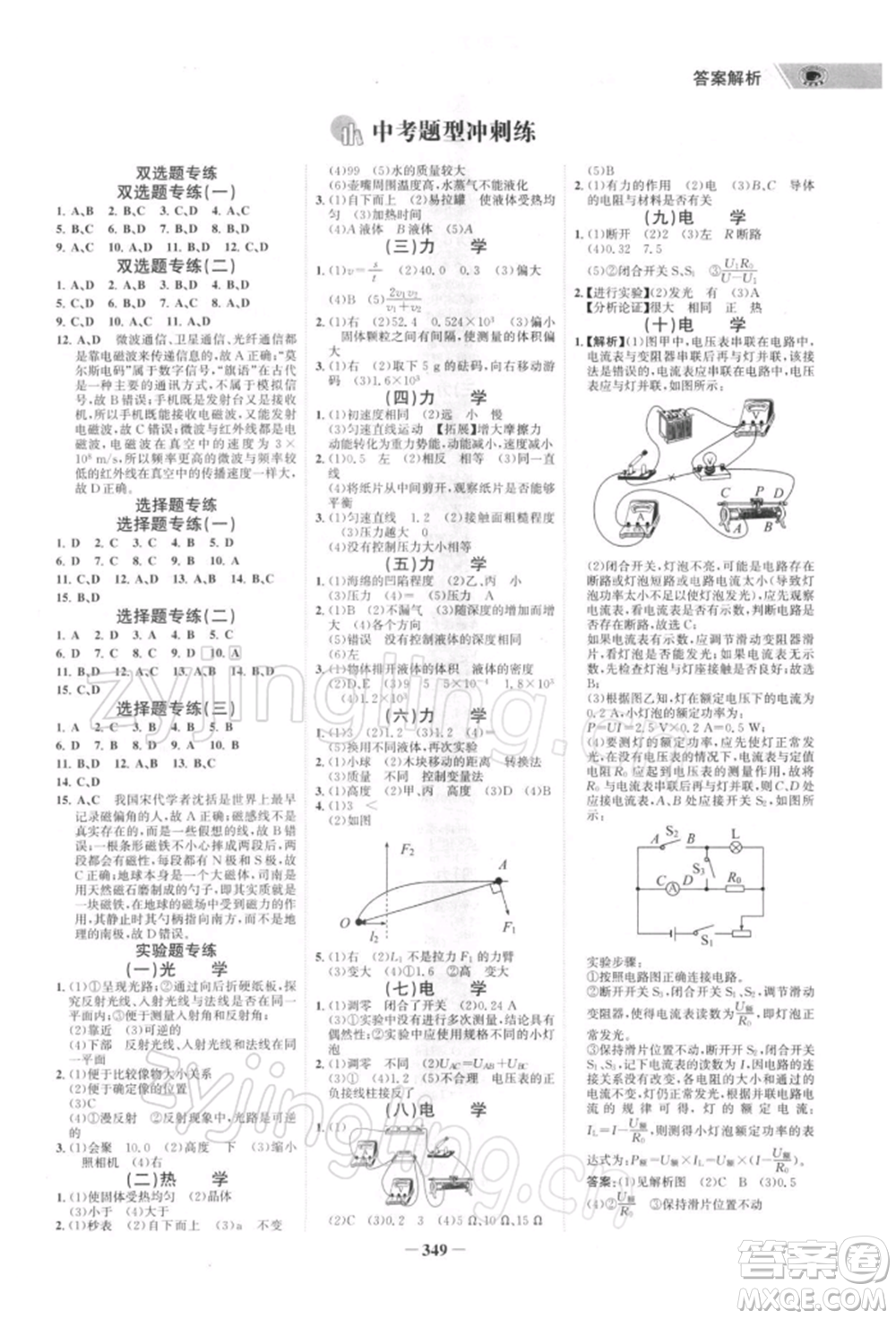 浙江科學(xué)技術(shù)出版社2022世紀(jì)金榜初中全程復(fù)習(xí)方略物理通用版深圳專版參考答案