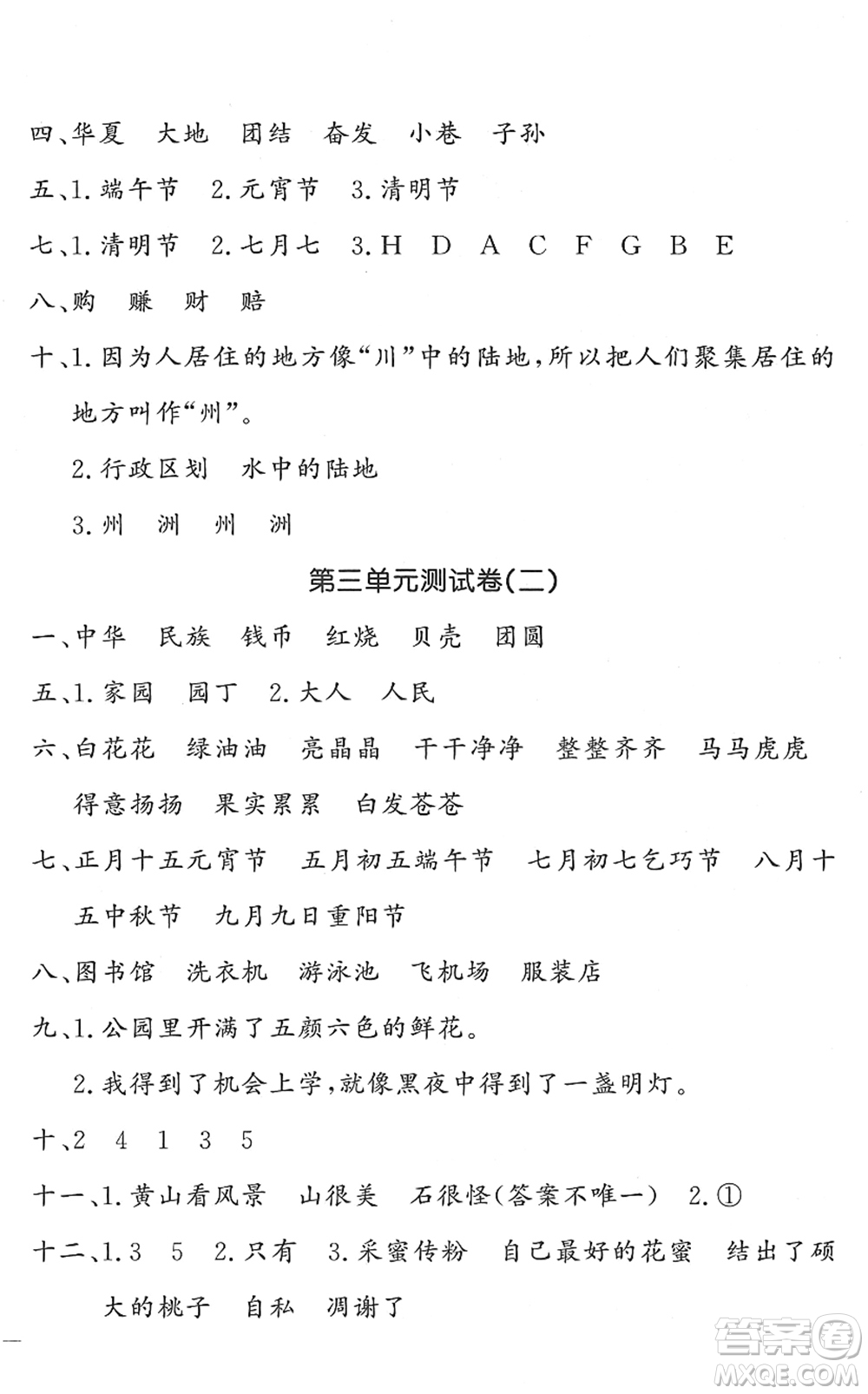 花山文藝出版社2022課時練測試卷二年級語文下冊人教版答案