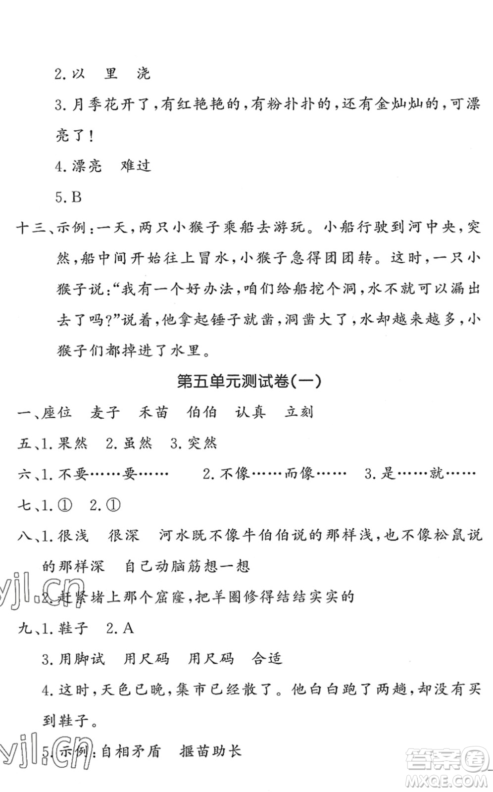 花山文藝出版社2022課時練測試卷二年級語文下冊人教版答案