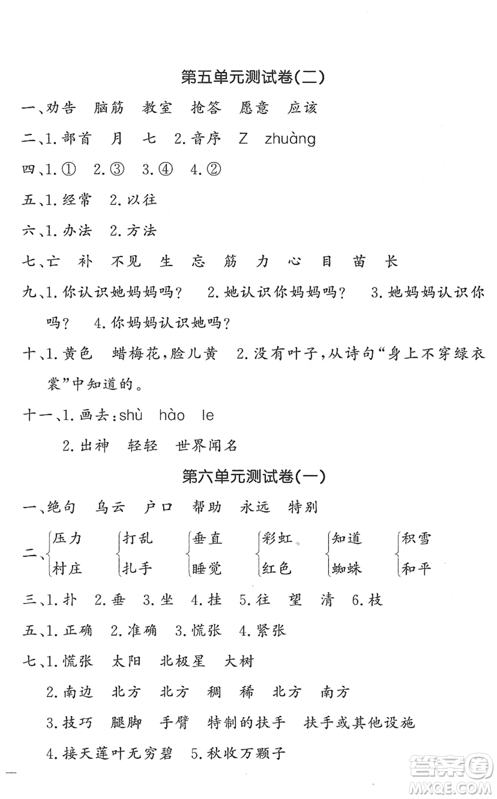 花山文藝出版社2022課時練測試卷二年級語文下冊人教版答案