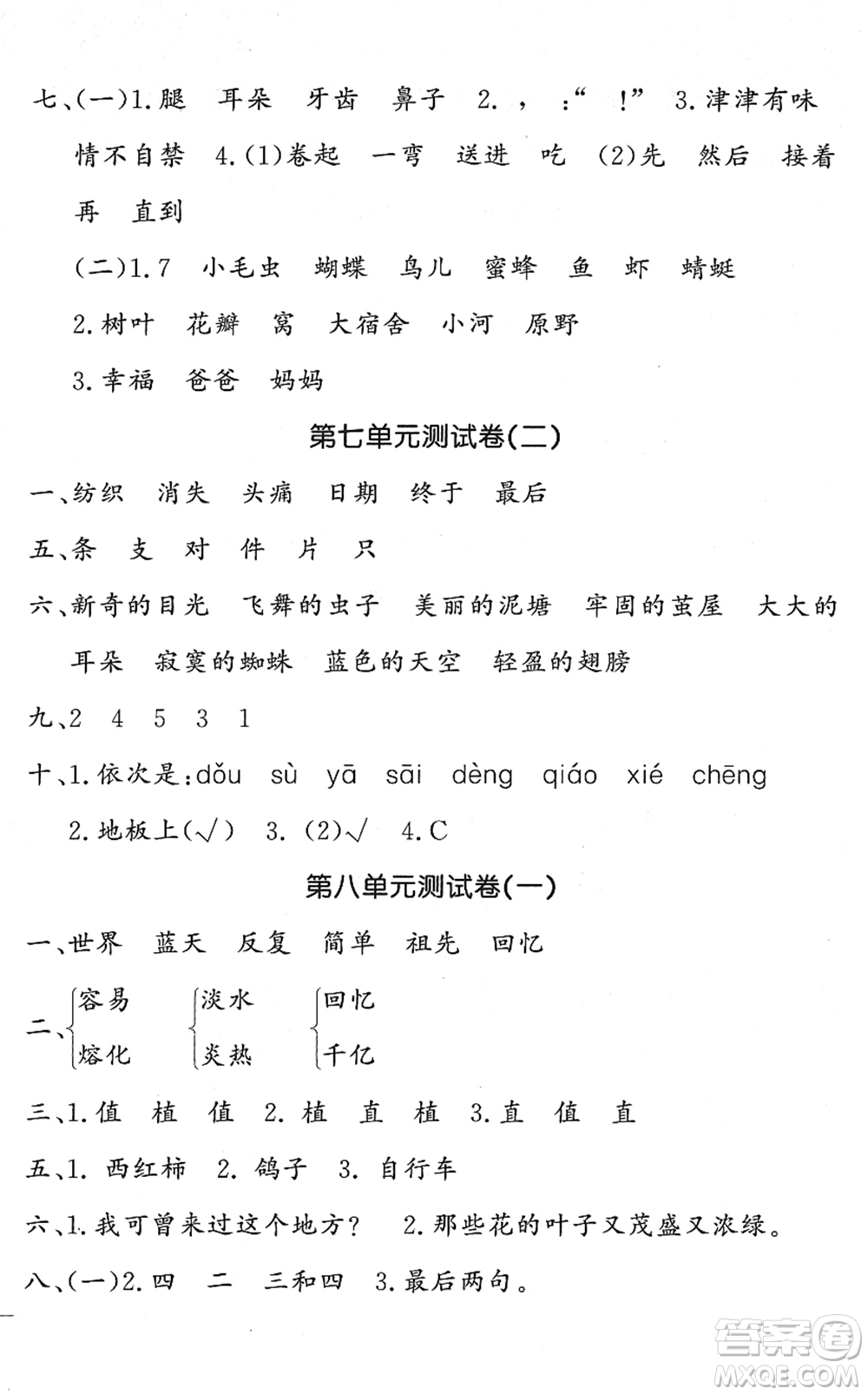 花山文藝出版社2022課時練測試卷二年級語文下冊人教版答案