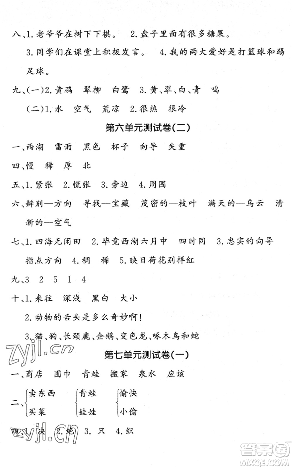 花山文藝出版社2022課時練測試卷二年級語文下冊人教版答案