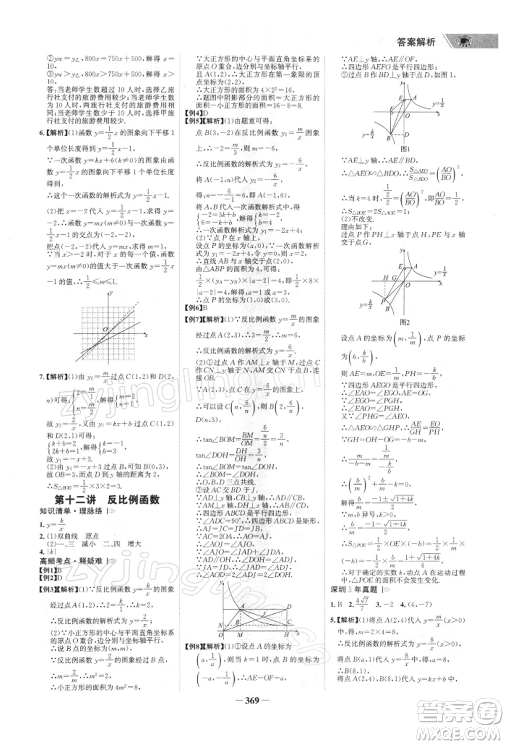 浙江科學(xué)技術(shù)出版社2022世紀(jì)金榜初中全程復(fù)習(xí)方略數(shù)學(xué)北師大版深圳專(zhuān)版參考答案