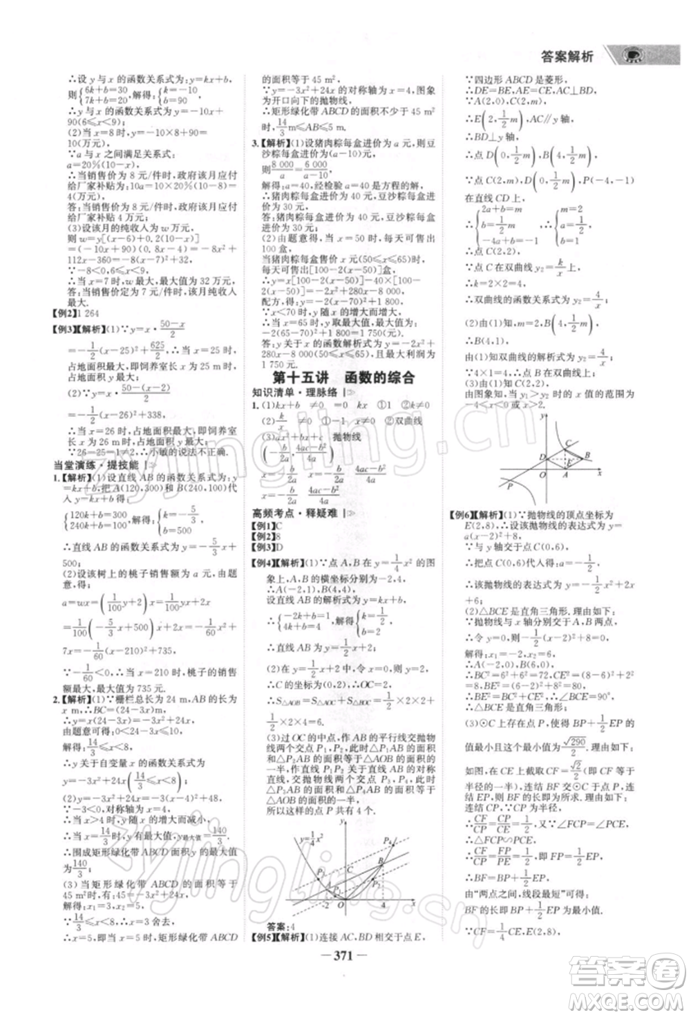 浙江科學(xué)技術(shù)出版社2022世紀(jì)金榜初中全程復(fù)習(xí)方略數(shù)學(xué)北師大版深圳專(zhuān)版參考答案