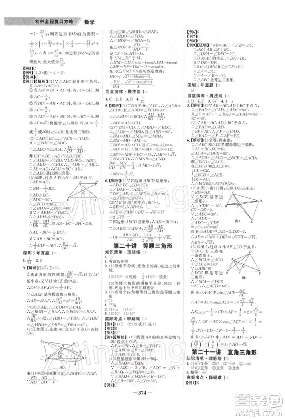 浙江科學(xué)技術(shù)出版社2022世紀(jì)金榜初中全程復(fù)習(xí)方略數(shù)學(xué)北師大版深圳專(zhuān)版參考答案