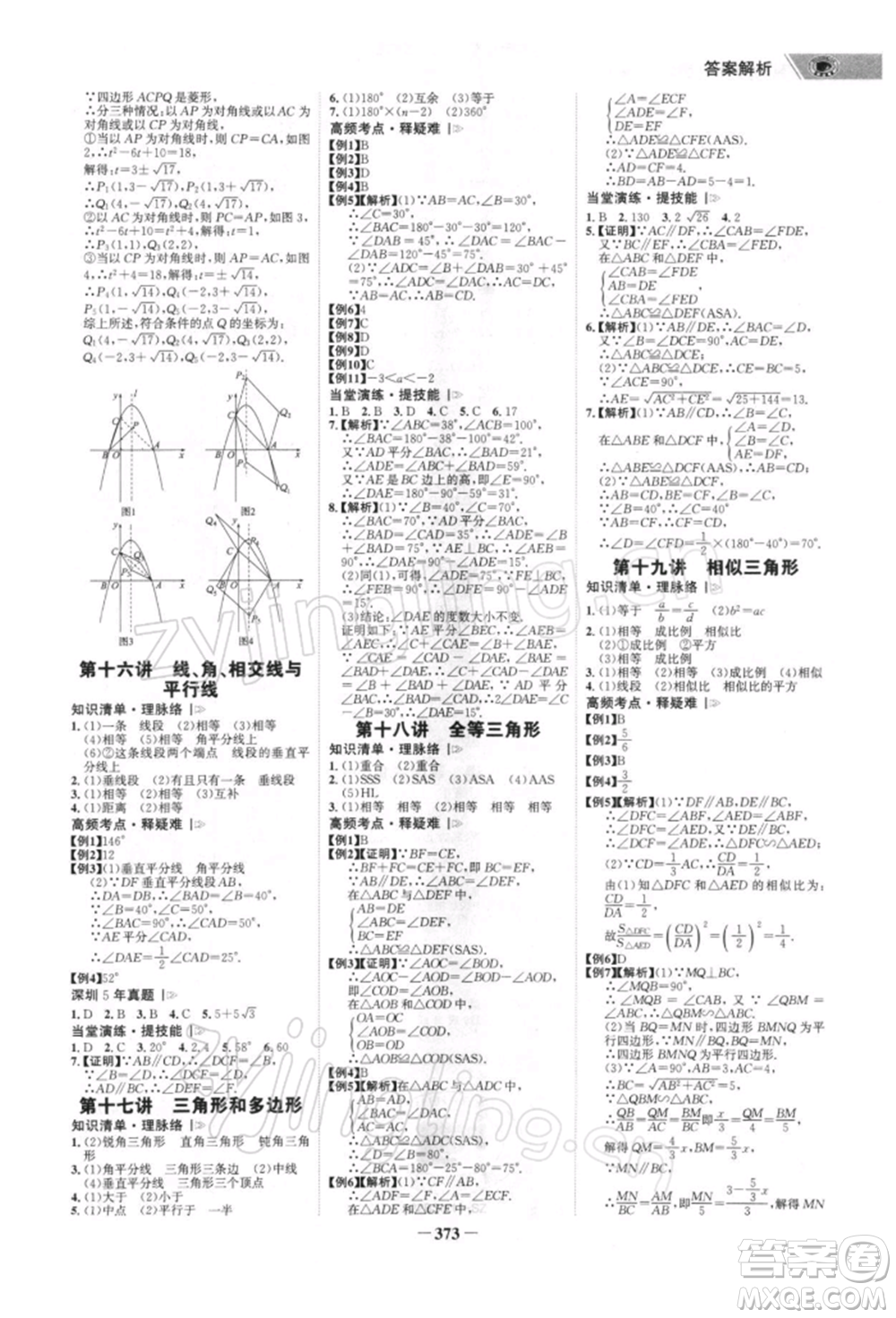 浙江科學(xué)技術(shù)出版社2022世紀(jì)金榜初中全程復(fù)習(xí)方略數(shù)學(xué)北師大版深圳專(zhuān)版參考答案