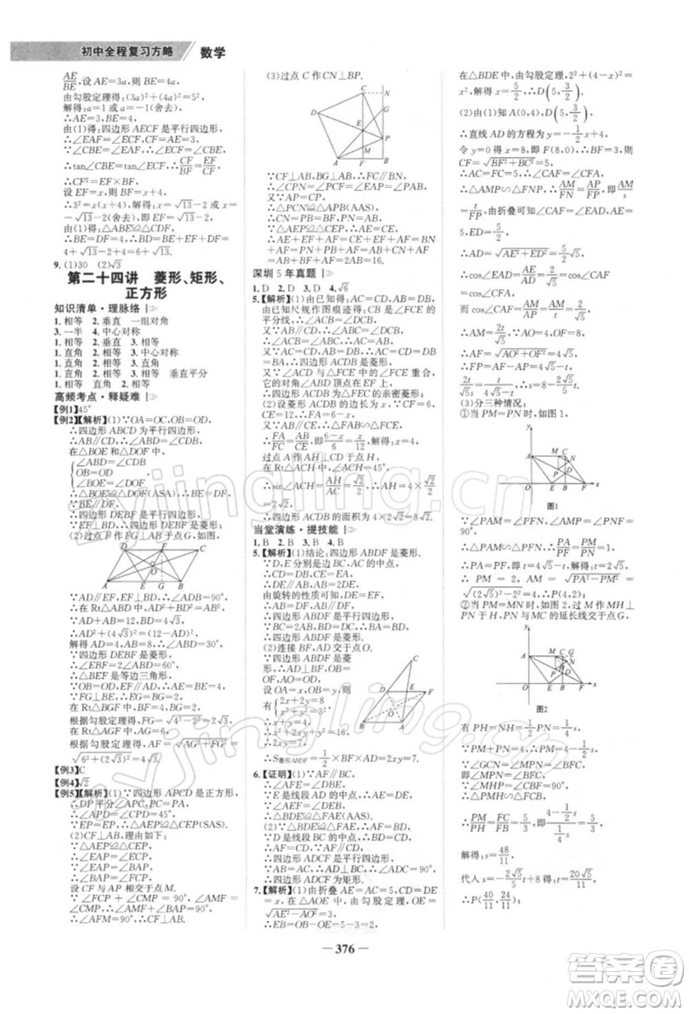 浙江科學(xué)技術(shù)出版社2022世紀(jì)金榜初中全程復(fù)習(xí)方略數(shù)學(xué)北師大版深圳專(zhuān)版參考答案