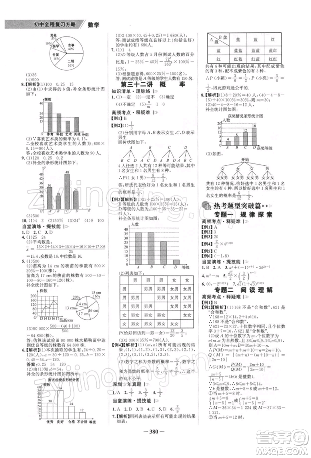 浙江科學(xué)技術(shù)出版社2022世紀(jì)金榜初中全程復(fù)習(xí)方略數(shù)學(xué)北師大版深圳專(zhuān)版參考答案