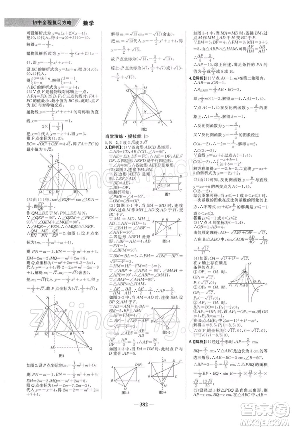 浙江科學(xué)技術(shù)出版社2022世紀(jì)金榜初中全程復(fù)習(xí)方略數(shù)學(xué)北師大版深圳專(zhuān)版參考答案