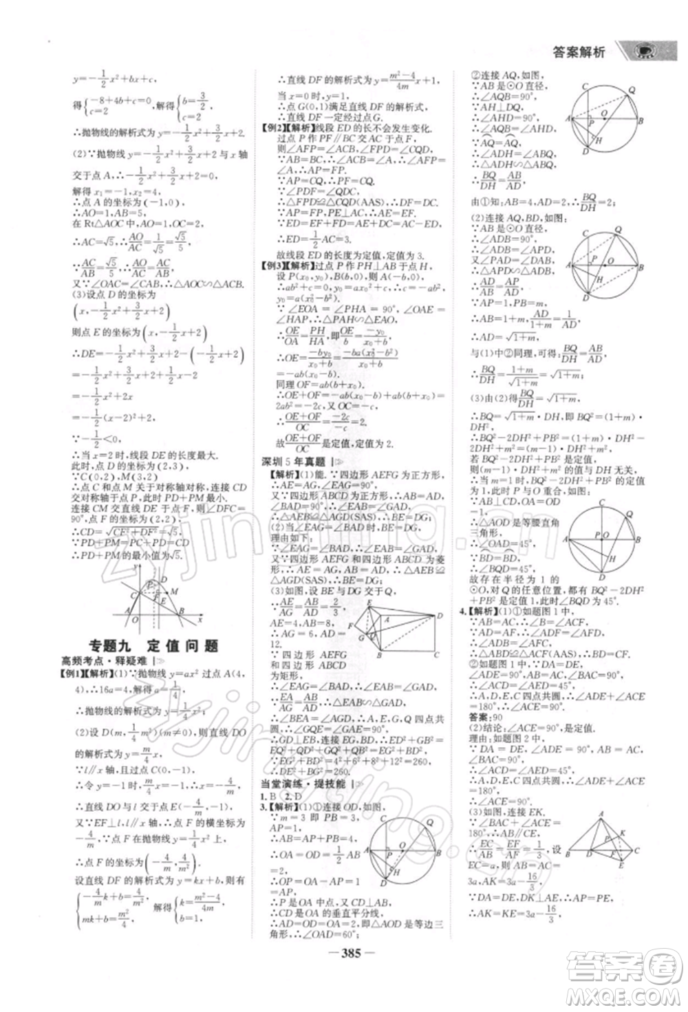 浙江科學(xué)技術(shù)出版社2022世紀(jì)金榜初中全程復(fù)習(xí)方略數(shù)學(xué)北師大版深圳專(zhuān)版參考答案