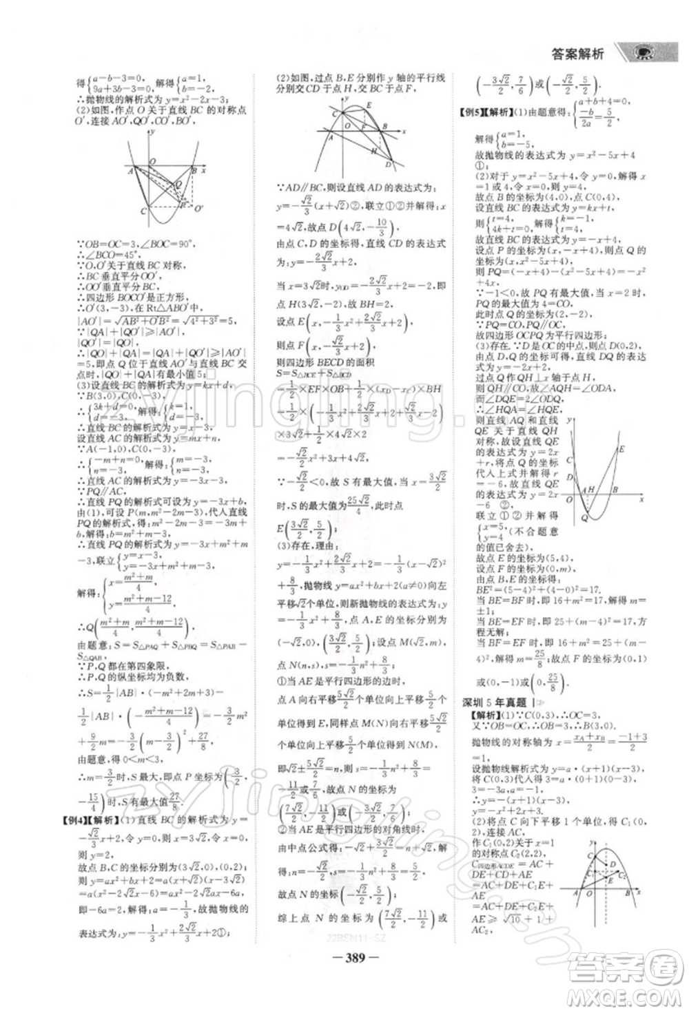 浙江科學(xué)技術(shù)出版社2022世紀(jì)金榜初中全程復(fù)習(xí)方略數(shù)學(xué)北師大版深圳專(zhuān)版參考答案