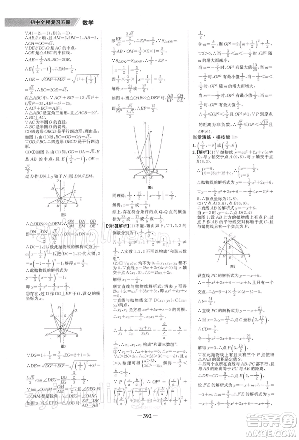 浙江科學(xué)技術(shù)出版社2022世紀(jì)金榜初中全程復(fù)習(xí)方略數(shù)學(xué)北師大版深圳專(zhuān)版參考答案