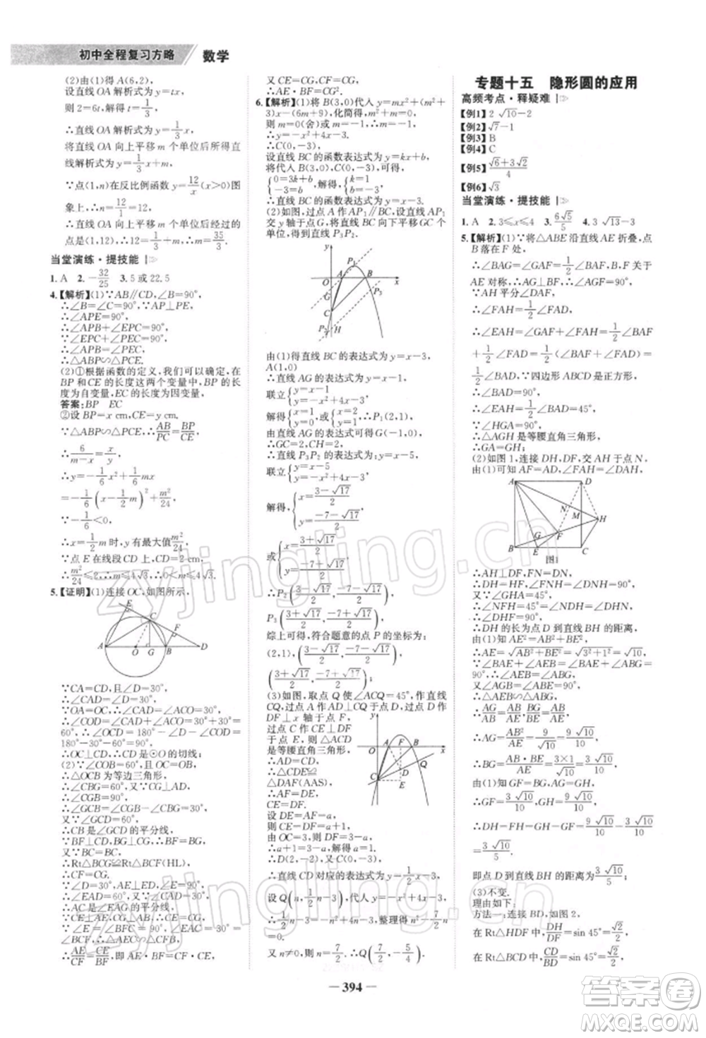 浙江科學(xué)技術(shù)出版社2022世紀(jì)金榜初中全程復(fù)習(xí)方略數(shù)學(xué)北師大版深圳專(zhuān)版參考答案