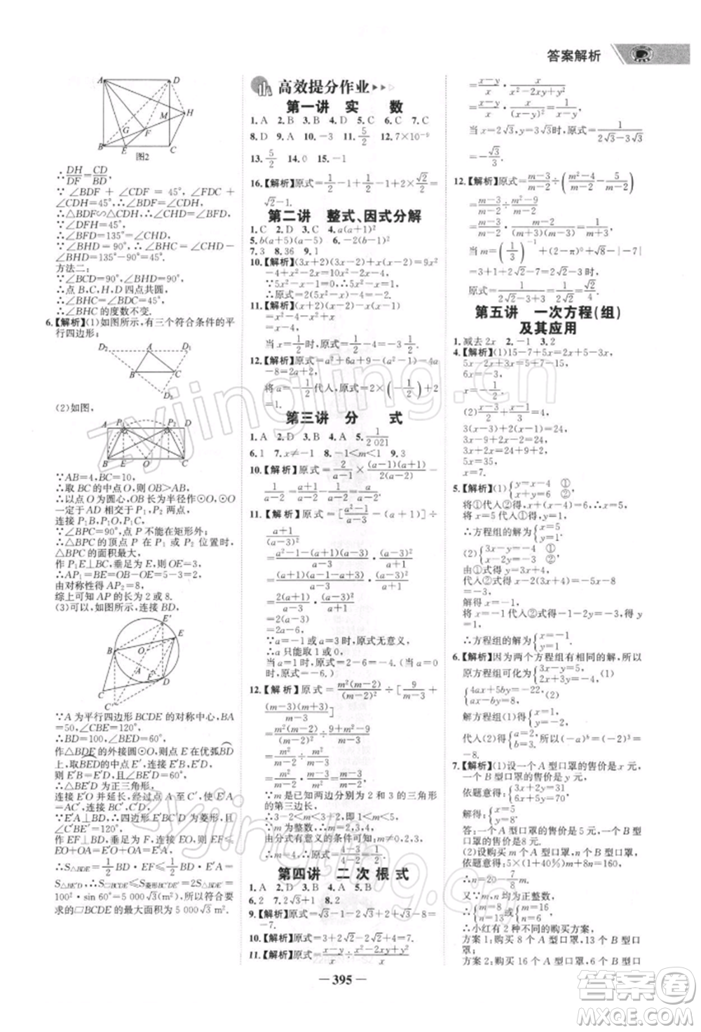 浙江科學(xué)技術(shù)出版社2022世紀(jì)金榜初中全程復(fù)習(xí)方略數(shù)學(xué)北師大版深圳專(zhuān)版參考答案