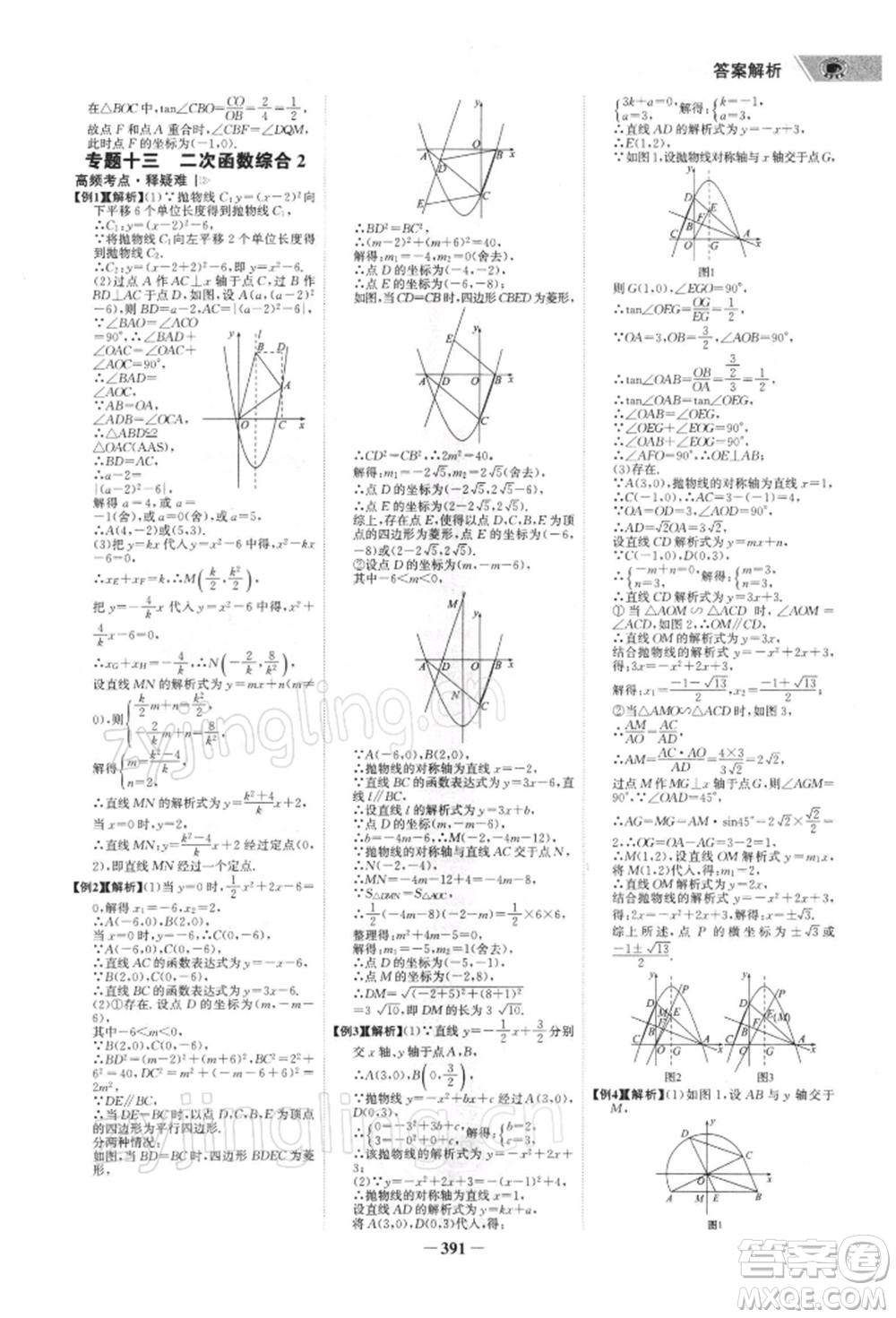 浙江科學(xué)技術(shù)出版社2022世紀(jì)金榜初中全程復(fù)習(xí)方略數(shù)學(xué)北師大版深圳專(zhuān)版參考答案