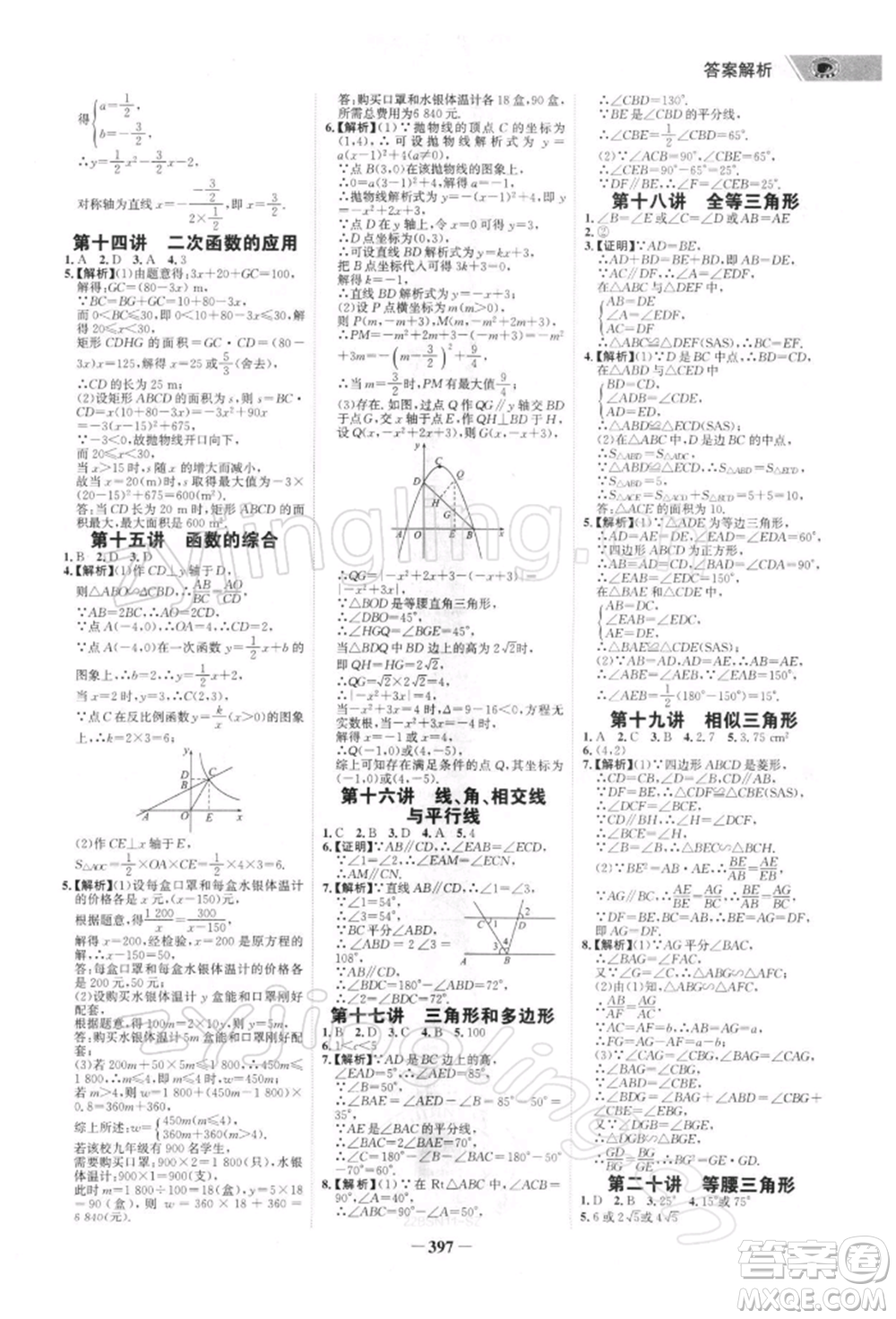 浙江科學(xué)技術(shù)出版社2022世紀(jì)金榜初中全程復(fù)習(xí)方略數(shù)學(xué)北師大版深圳專(zhuān)版參考答案