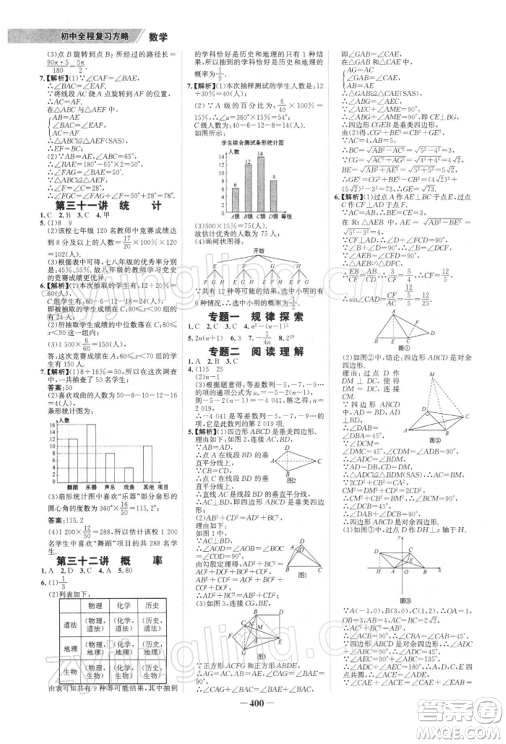 浙江科學(xué)技術(shù)出版社2022世紀(jì)金榜初中全程復(fù)習(xí)方略數(shù)學(xué)北師大版深圳專(zhuān)版參考答案