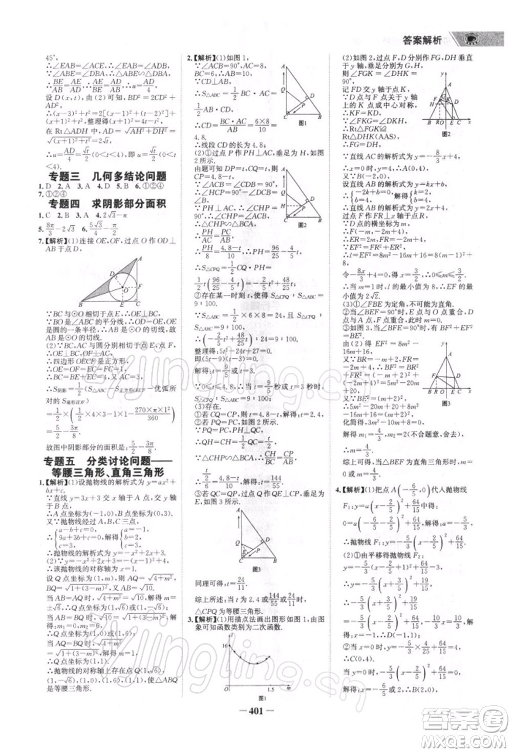 浙江科學(xué)技術(shù)出版社2022世紀(jì)金榜初中全程復(fù)習(xí)方略數(shù)學(xué)北師大版深圳專(zhuān)版參考答案