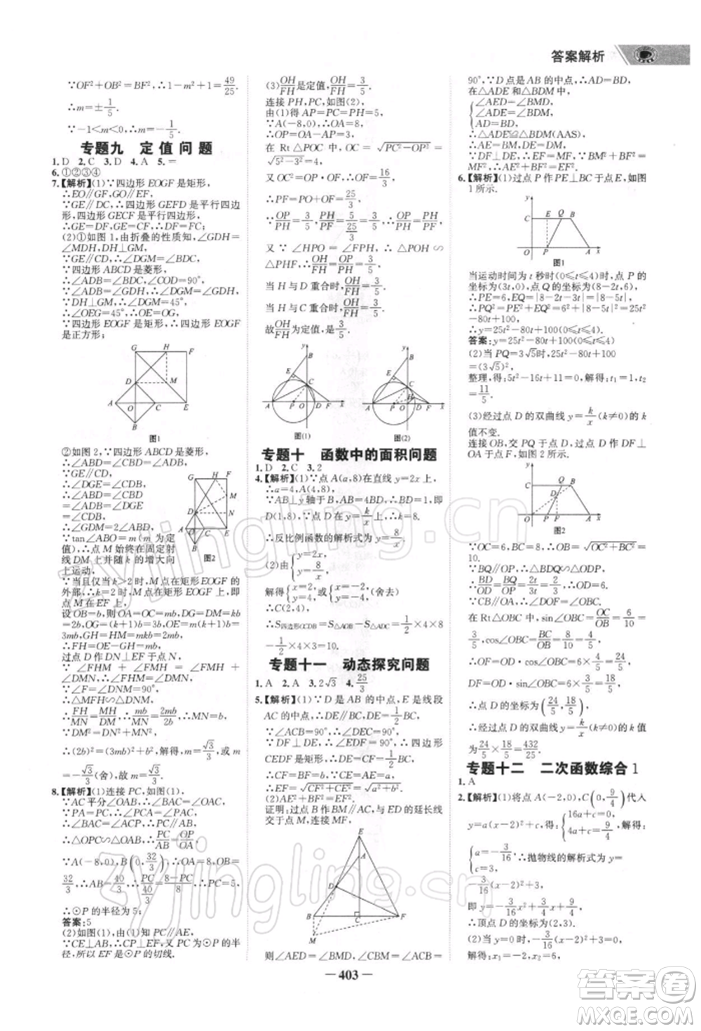 浙江科學(xué)技術(shù)出版社2022世紀(jì)金榜初中全程復(fù)習(xí)方略數(shù)學(xué)北師大版深圳專(zhuān)版參考答案