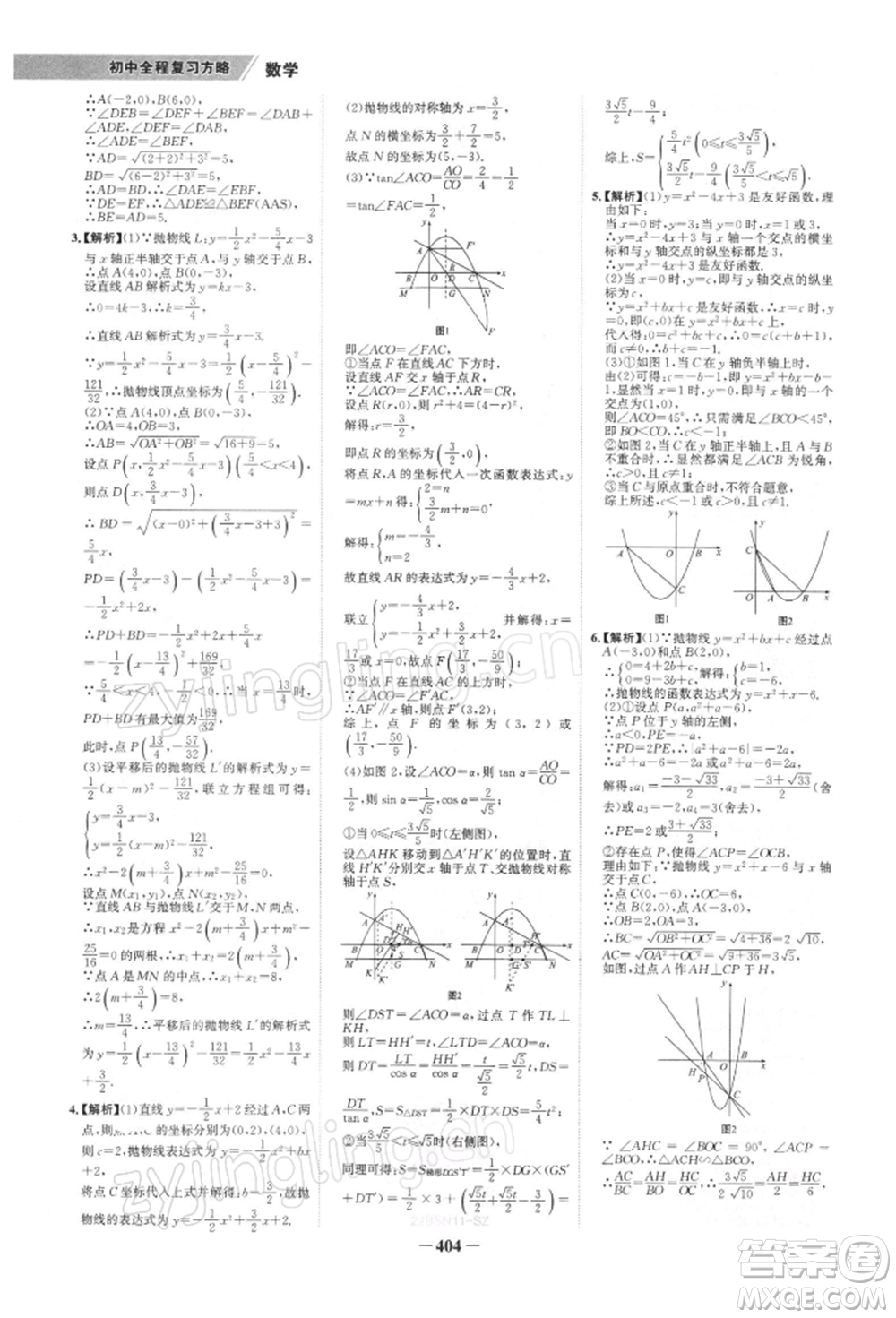 浙江科學(xué)技術(shù)出版社2022世紀(jì)金榜初中全程復(fù)習(xí)方略數(shù)學(xué)北師大版深圳專(zhuān)版參考答案