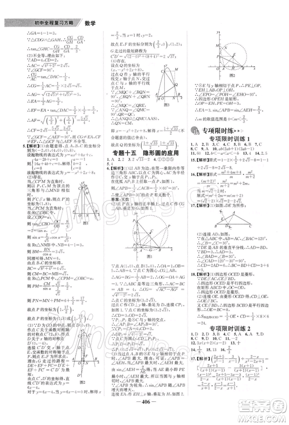 浙江科學(xué)技術(shù)出版社2022世紀(jì)金榜初中全程復(fù)習(xí)方略數(shù)學(xué)北師大版深圳專(zhuān)版參考答案