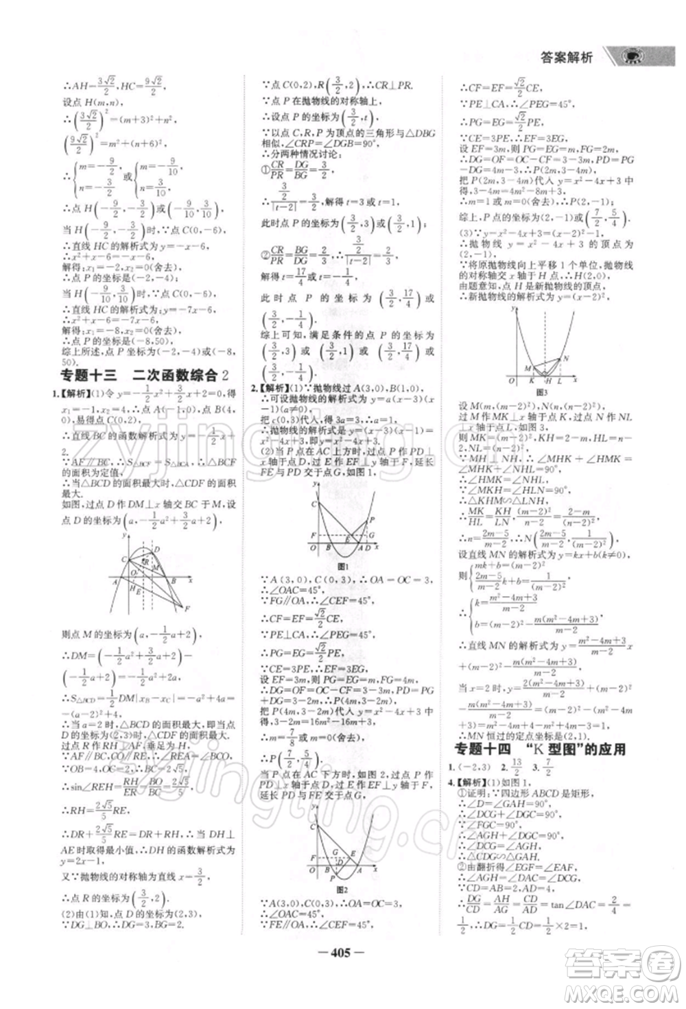 浙江科學(xué)技術(shù)出版社2022世紀(jì)金榜初中全程復(fù)習(xí)方略數(shù)學(xué)北師大版深圳專(zhuān)版參考答案