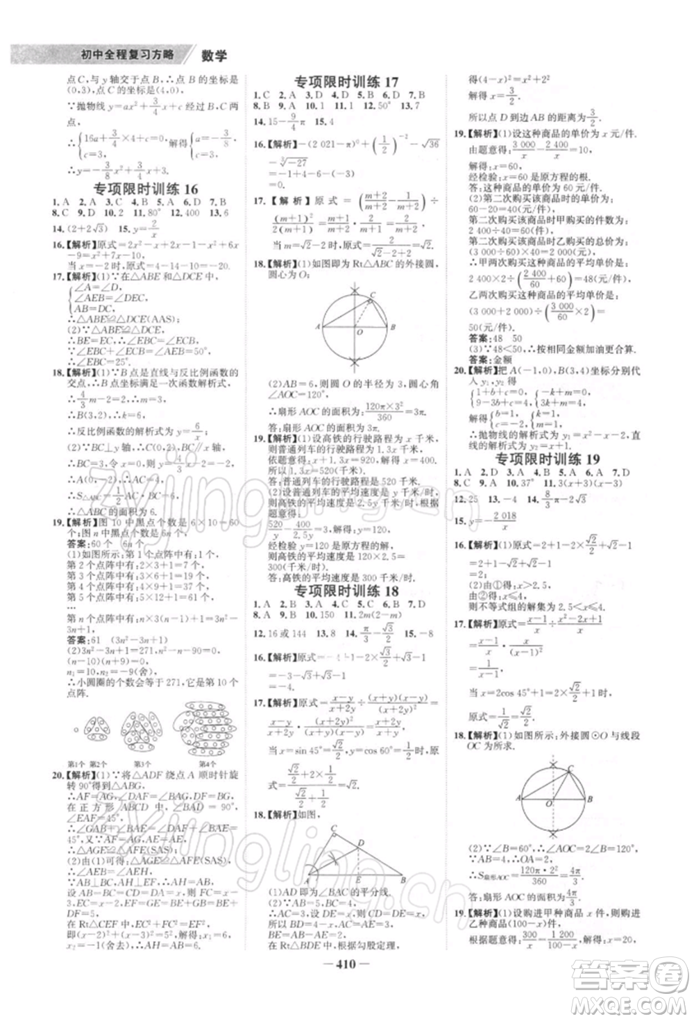 浙江科學(xué)技術(shù)出版社2022世紀(jì)金榜初中全程復(fù)習(xí)方略數(shù)學(xué)北師大版深圳專(zhuān)版參考答案