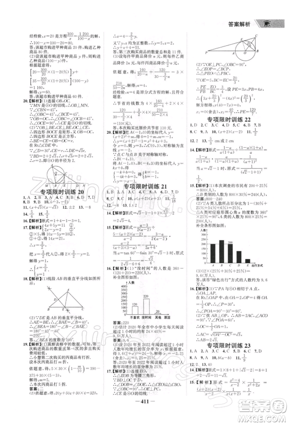 浙江科學(xué)技術(shù)出版社2022世紀(jì)金榜初中全程復(fù)習(xí)方略數(shù)學(xué)北師大版深圳專(zhuān)版參考答案