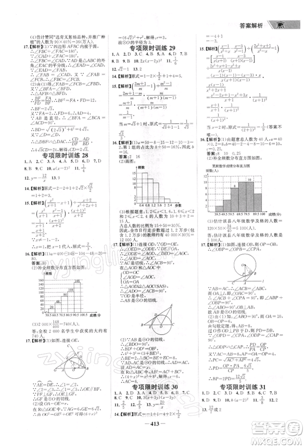 浙江科學(xué)技術(shù)出版社2022世紀(jì)金榜初中全程復(fù)習(xí)方略數(shù)學(xué)北師大版深圳專(zhuān)版參考答案