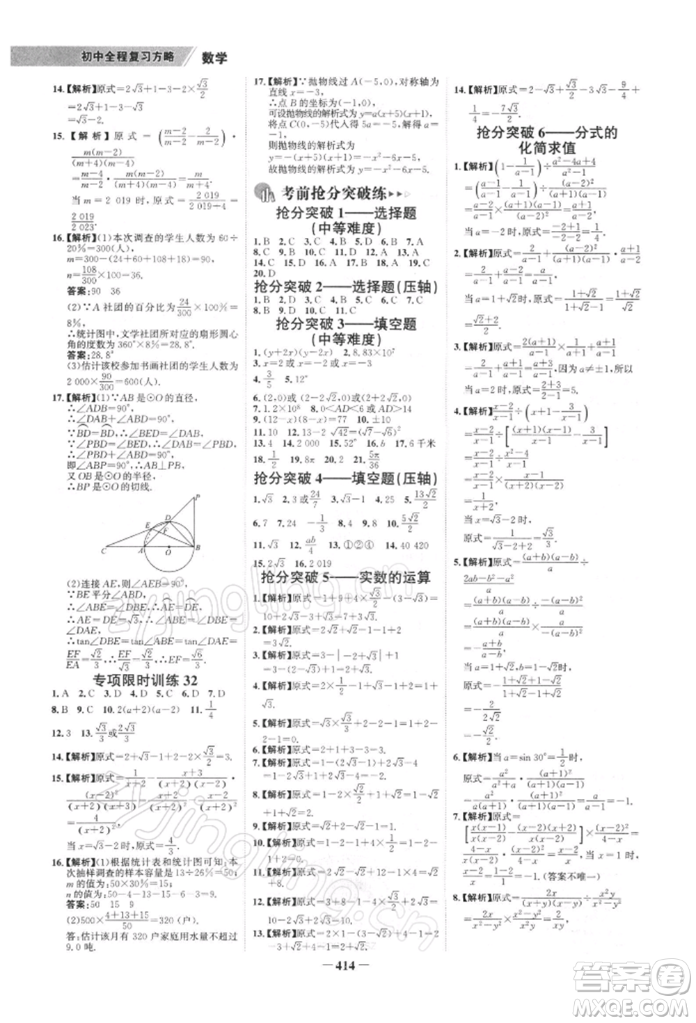 浙江科學(xué)技術(shù)出版社2022世紀(jì)金榜初中全程復(fù)習(xí)方略數(shù)學(xué)北師大版深圳專(zhuān)版參考答案