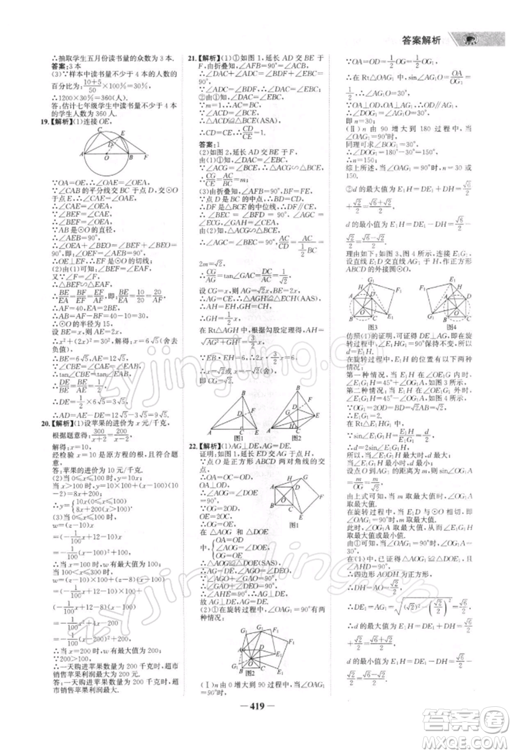 浙江科學(xué)技術(shù)出版社2022世紀(jì)金榜初中全程復(fù)習(xí)方略數(shù)學(xué)北師大版深圳專(zhuān)版參考答案