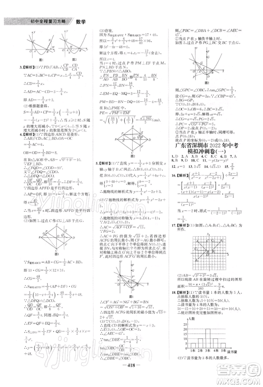 浙江科學(xué)技術(shù)出版社2022世紀(jì)金榜初中全程復(fù)習(xí)方略數(shù)學(xué)北師大版深圳專(zhuān)版參考答案