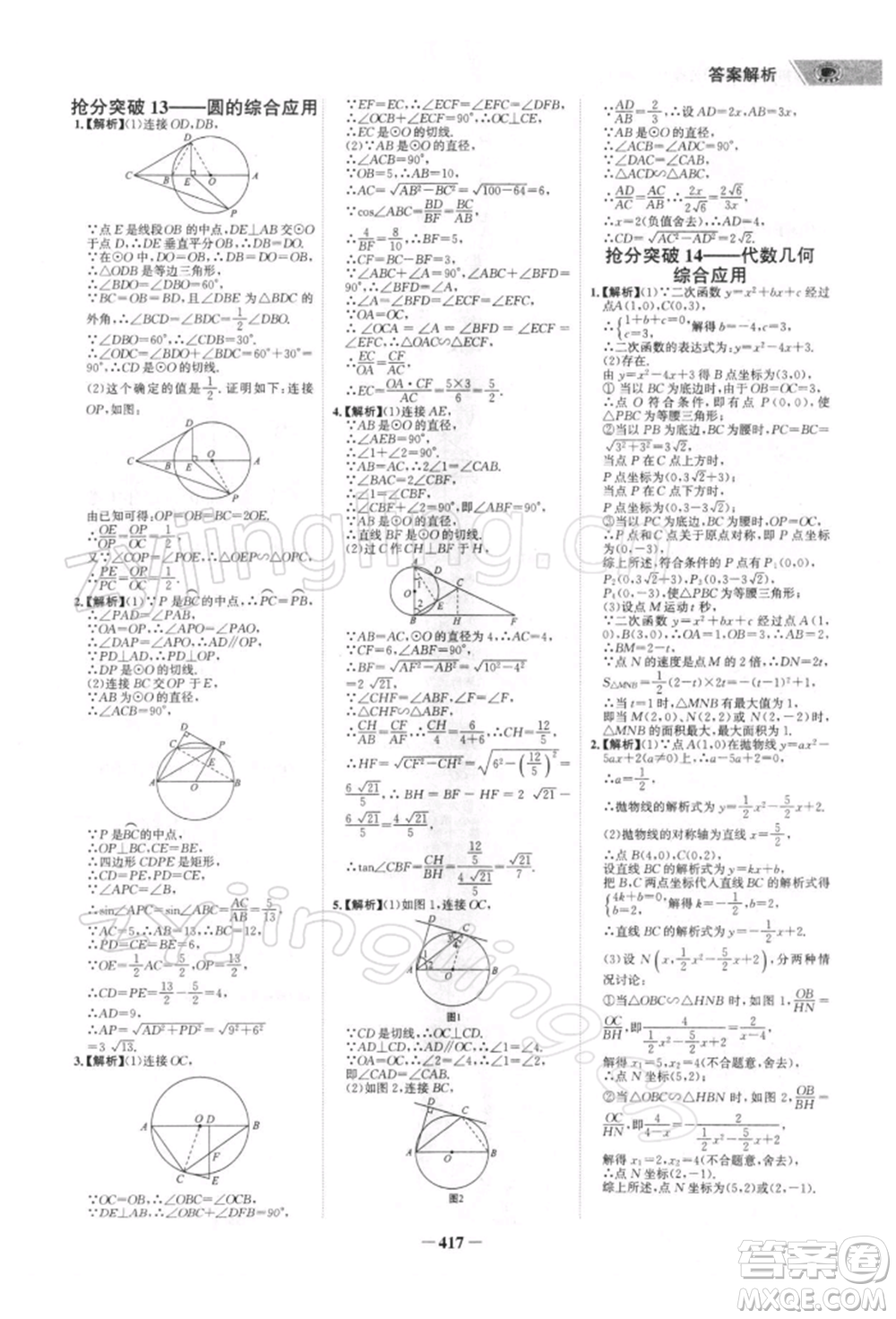 浙江科學(xué)技術(shù)出版社2022世紀(jì)金榜初中全程復(fù)習(xí)方略數(shù)學(xué)北師大版深圳專(zhuān)版參考答案