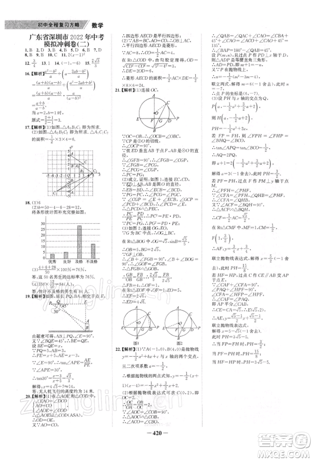 浙江科學(xué)技術(shù)出版社2022世紀(jì)金榜初中全程復(fù)習(xí)方略數(shù)學(xué)北師大版深圳專(zhuān)版參考答案