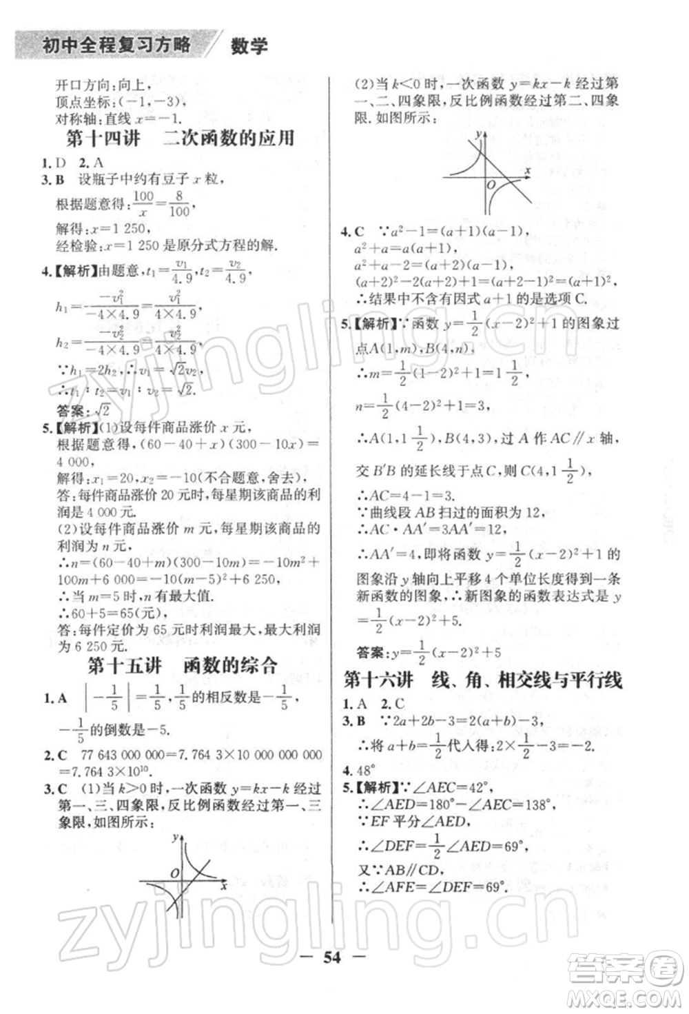 浙江科學(xué)技術(shù)出版社2022世紀(jì)金榜初中全程復(fù)習(xí)方略數(shù)學(xué)北師大版深圳專(zhuān)版參考答案