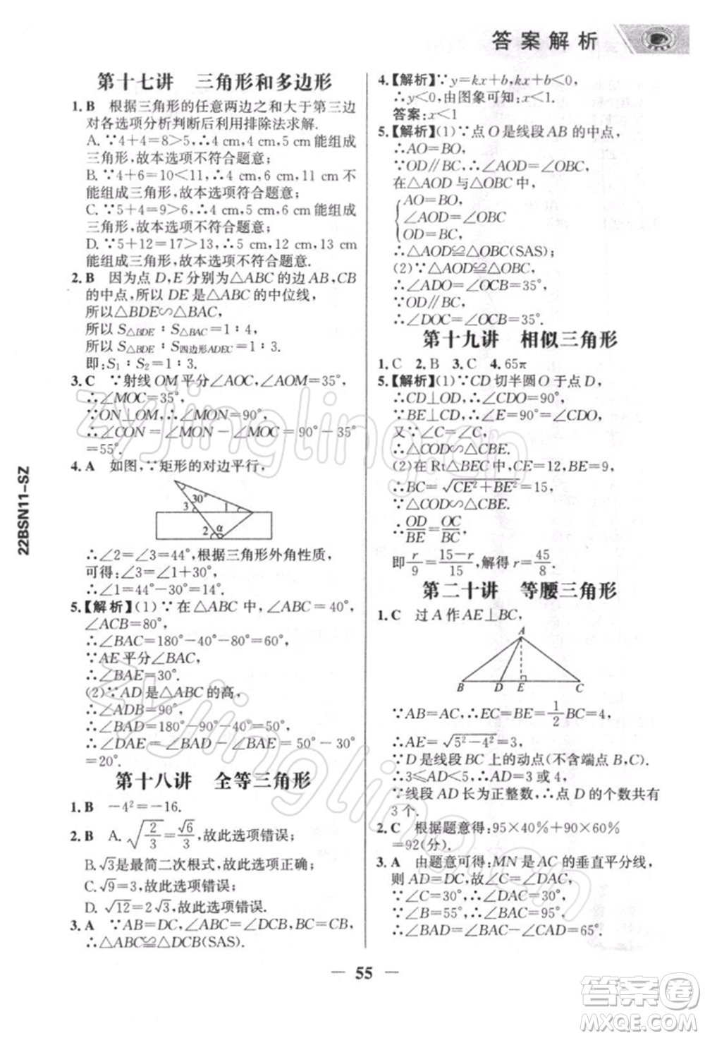 浙江科學(xué)技術(shù)出版社2022世紀(jì)金榜初中全程復(fù)習(xí)方略數(shù)學(xué)北師大版深圳專(zhuān)版參考答案