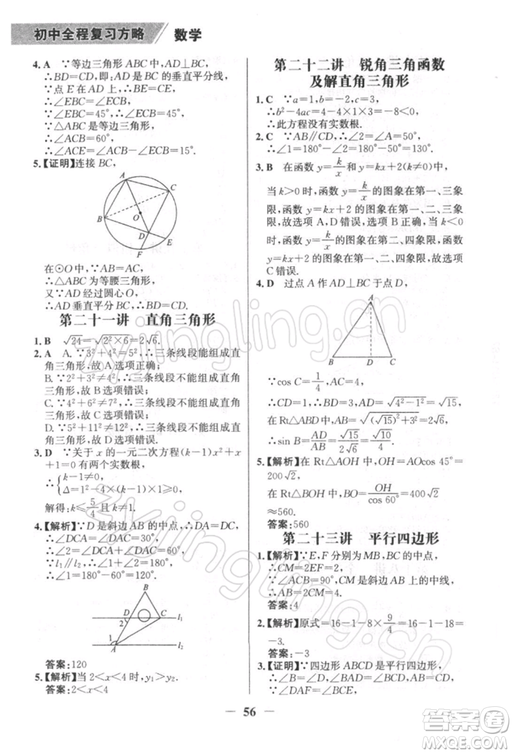 浙江科學(xué)技術(shù)出版社2022世紀(jì)金榜初中全程復(fù)習(xí)方略數(shù)學(xué)北師大版深圳專(zhuān)版參考答案