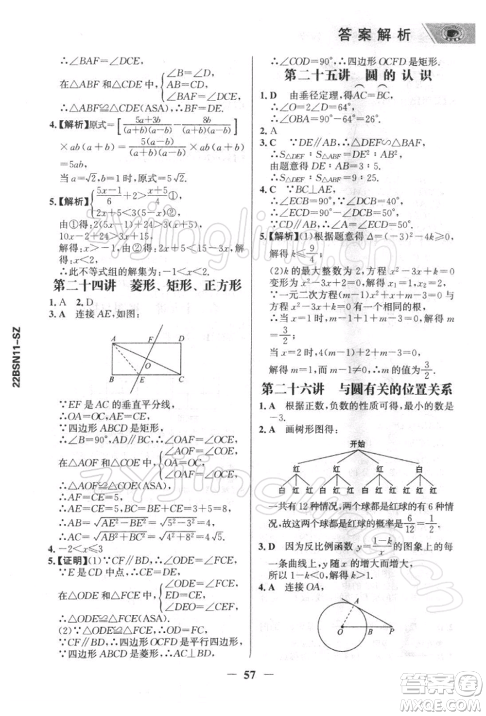 浙江科學(xué)技術(shù)出版社2022世紀(jì)金榜初中全程復(fù)習(xí)方略數(shù)學(xué)北師大版深圳專(zhuān)版參考答案