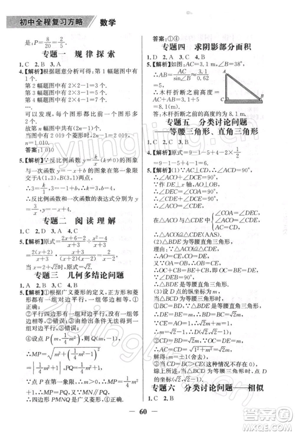 浙江科學(xué)技術(shù)出版社2022世紀(jì)金榜初中全程復(fù)習(xí)方略數(shù)學(xué)北師大版深圳專(zhuān)版參考答案