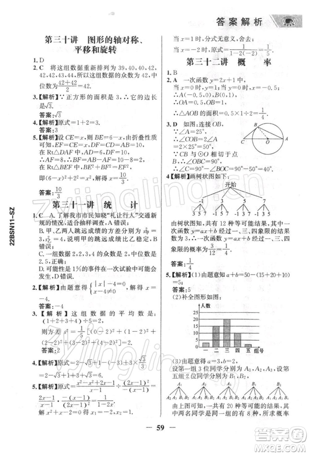 浙江科學(xué)技術(shù)出版社2022世紀(jì)金榜初中全程復(fù)習(xí)方略數(shù)學(xué)北師大版深圳專(zhuān)版參考答案