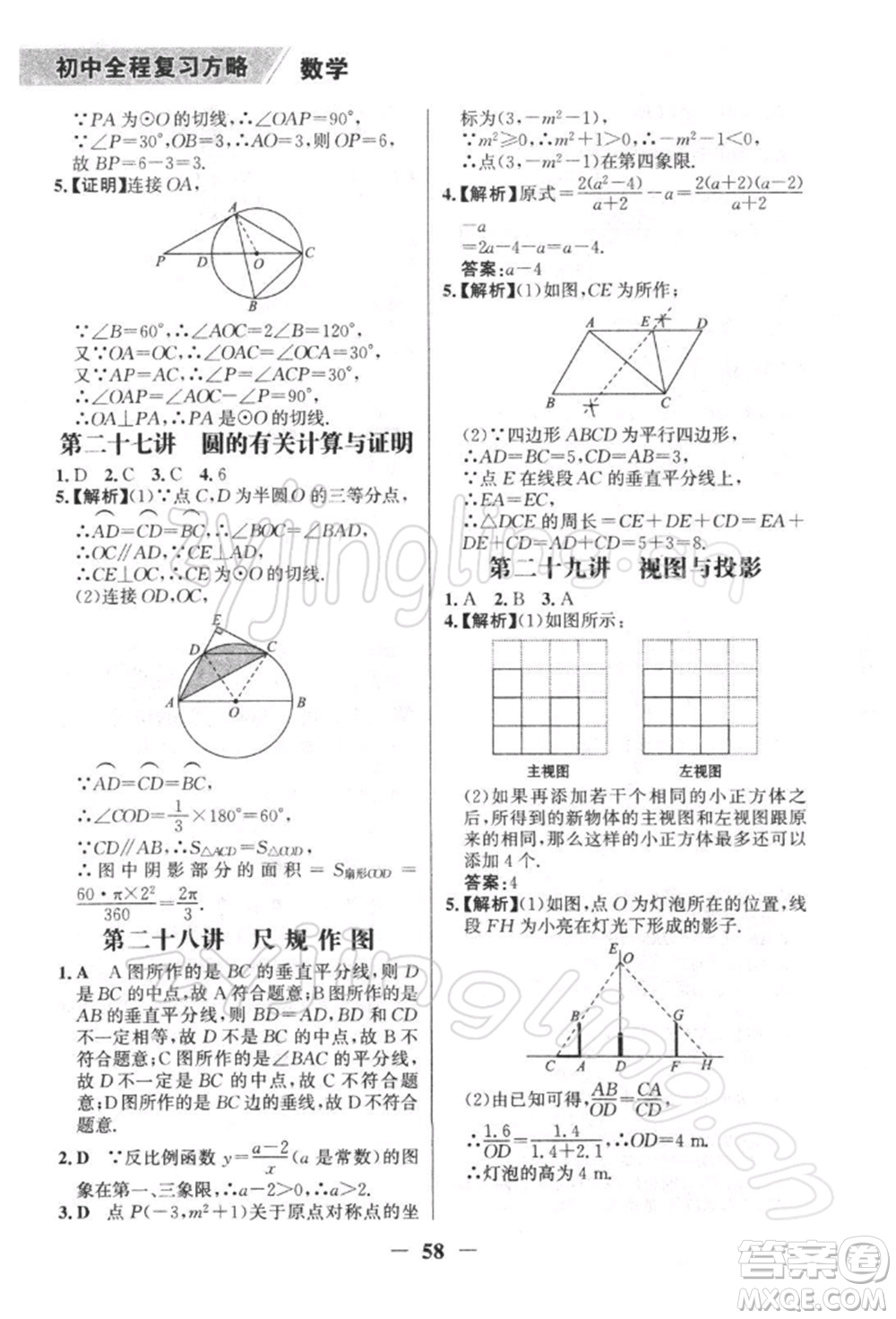 浙江科學(xué)技術(shù)出版社2022世紀(jì)金榜初中全程復(fù)習(xí)方略數(shù)學(xué)北師大版深圳專(zhuān)版參考答案