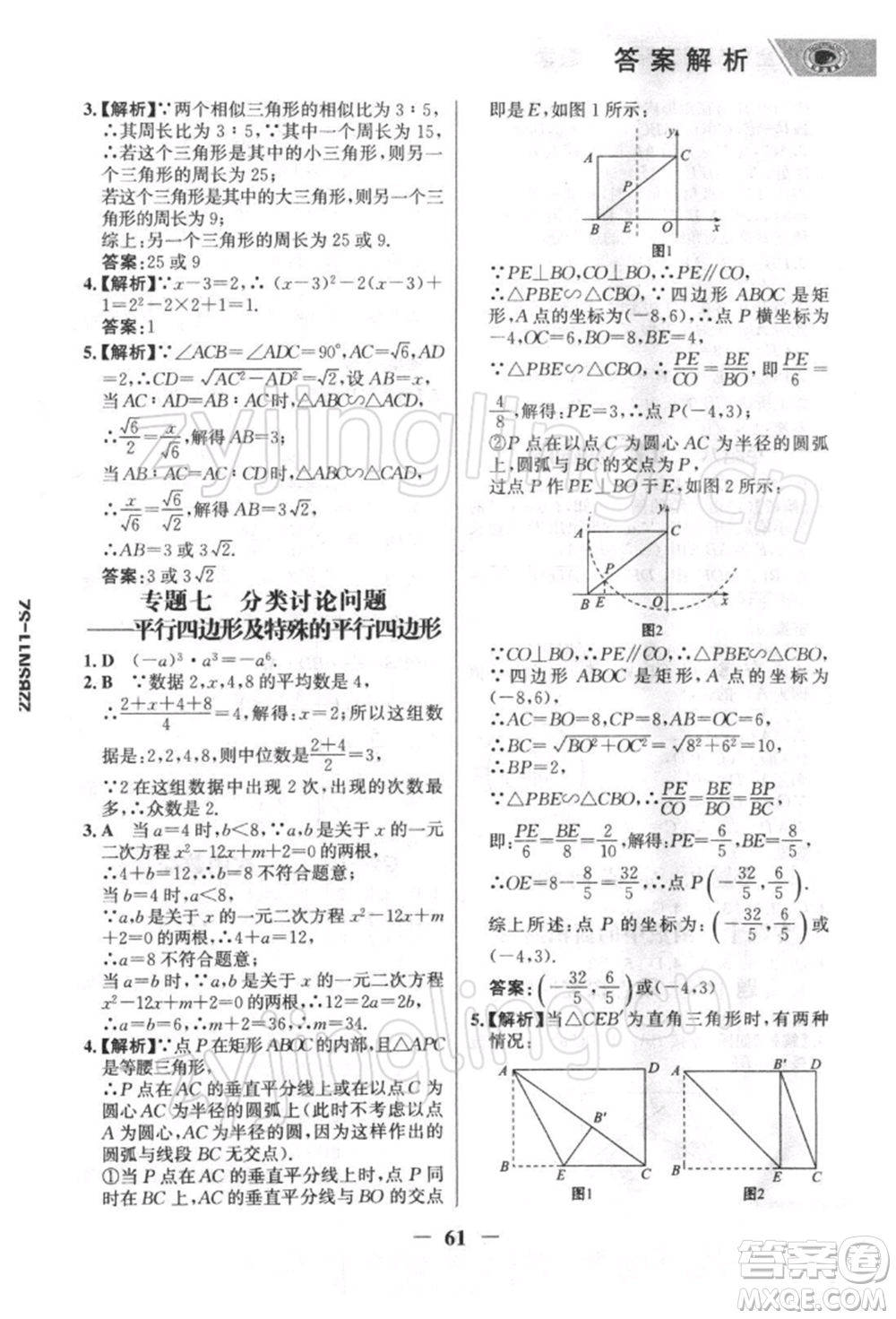 浙江科學(xué)技術(shù)出版社2022世紀(jì)金榜初中全程復(fù)習(xí)方略數(shù)學(xué)北師大版深圳專(zhuān)版參考答案