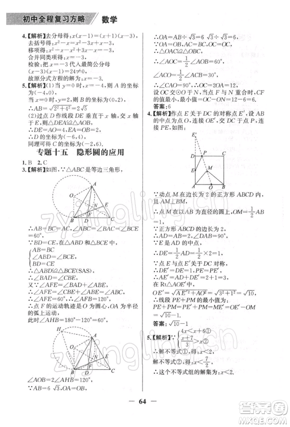 浙江科學(xué)技術(shù)出版社2022世紀(jì)金榜初中全程復(fù)習(xí)方略數(shù)學(xué)北師大版深圳專(zhuān)版參考答案