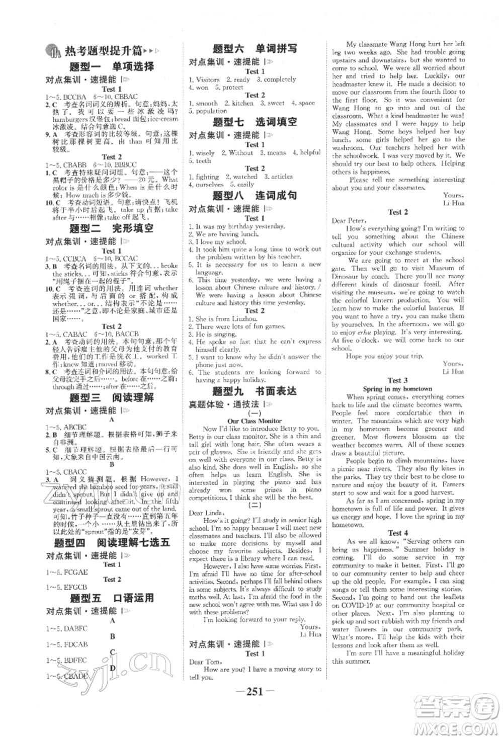 延邊大學出版社2022世紀金榜初中全程復習方略英語外研版柳州專版參考答案