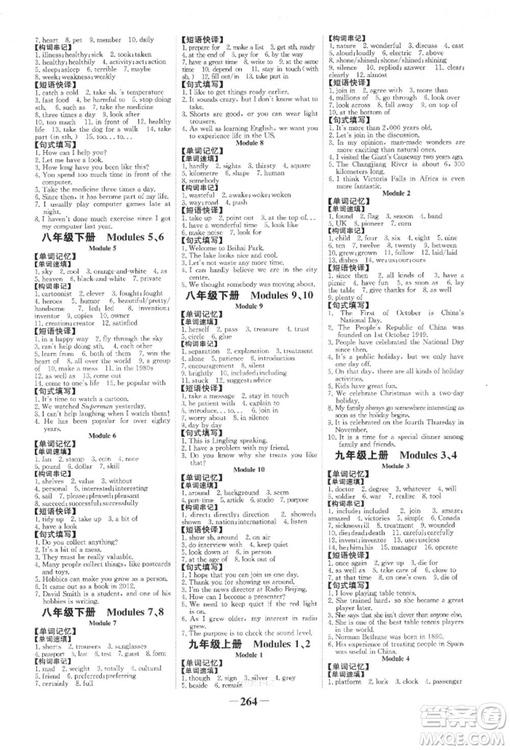 延邊大學出版社2022世紀金榜初中全程復習方略英語外研版柳州專版參考答案