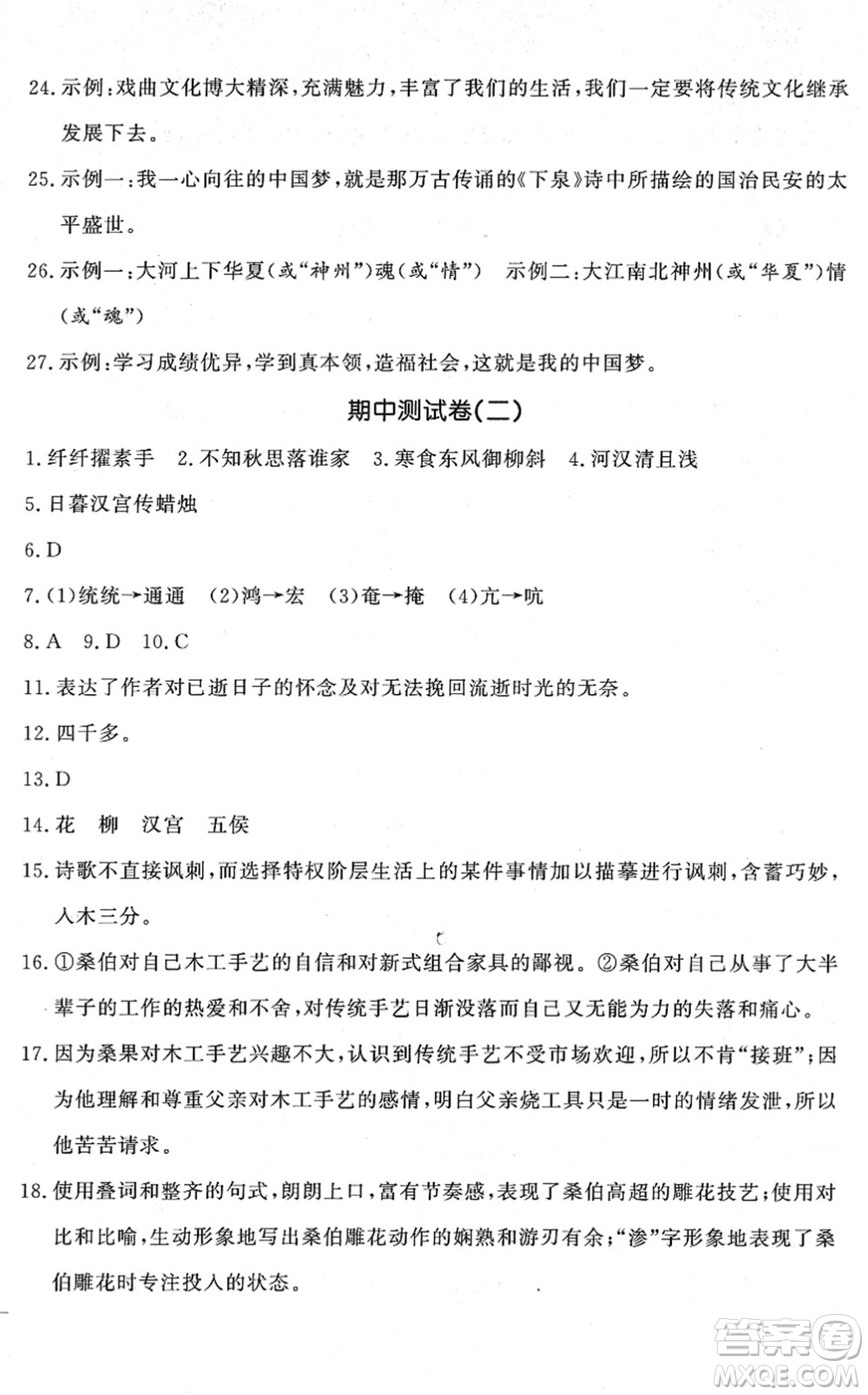 花山文藝出版社2022課時(shí)練測(cè)試卷六年級(jí)語文下冊(cè)人教版答案