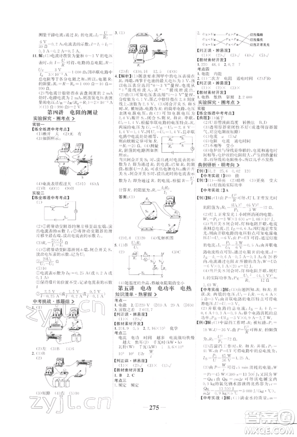 延邊大學(xué)出版社2022世紀(jì)金榜初中全程復(fù)習(xí)方略物理人教版參考答案